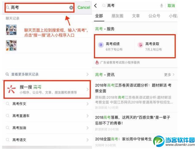 微信怎么查高考分数？微信搜一搜直接查高考分数教程