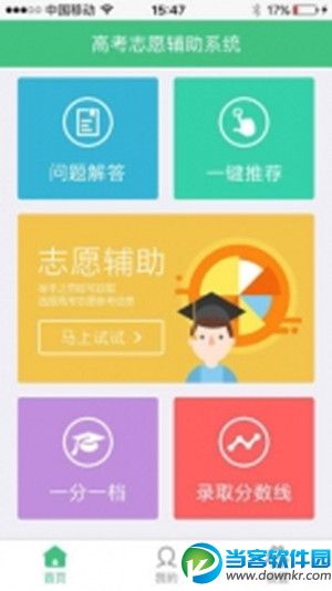 2019年高考填报志愿的软件哪个好,高考填报志愿的app推荐.