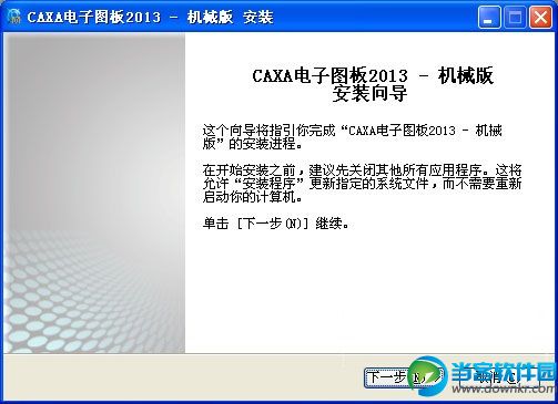 caxa2013怎么破解安装,caxa2013破解版安装方法介绍