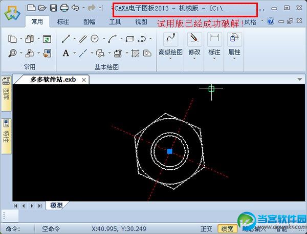 caxa2013怎么破解安装,caxa2013破解版安装方法介绍