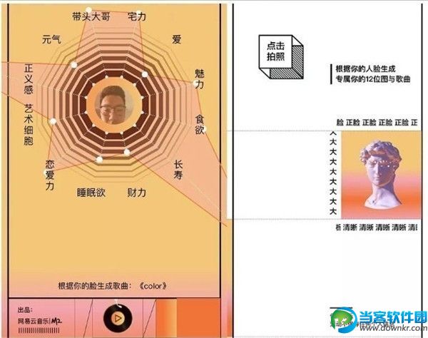 易云音乐怎么刷脸生成12位图,网易云音乐刷脸生成12位图玩法介绍