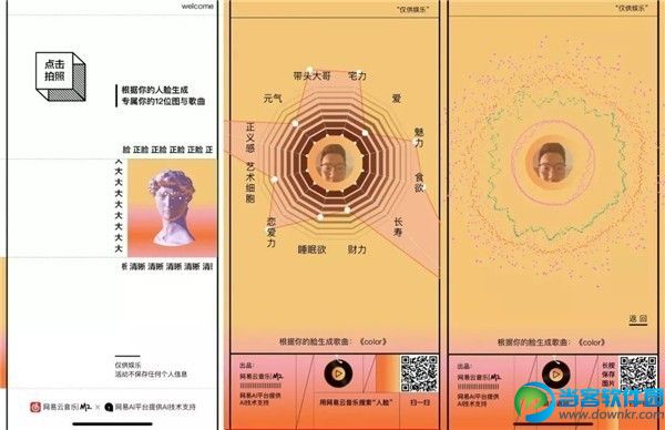易云音乐怎么刷脸生成12位图,网易云音乐刷脸生成12位图玩法介绍