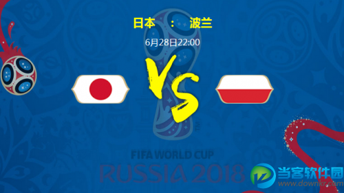 2018世界杯日本VS波兰加谁会赢,,日本vs波兰比分预测