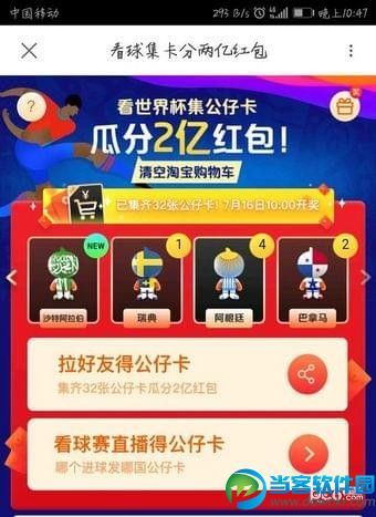 世界杯巴拿马公仔卡怎么获得,巴拿马公仔卡获取技巧