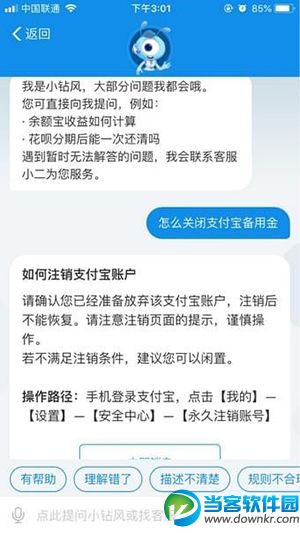 支付宝备用金逾期怎么解决,备用金关闭方法介绍