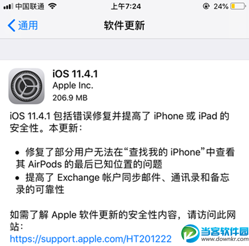 iOS11.4.1怎么升级 iOS11.4.1正式版升级图文教程