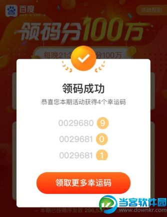 百度领码瓜分一百万怎么避免重复领码