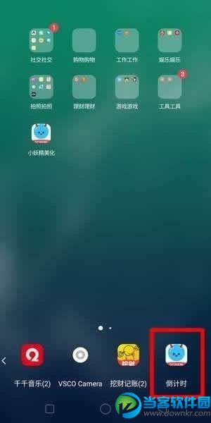 倒计时app怎么设置,倒计时软件桌面显示教程