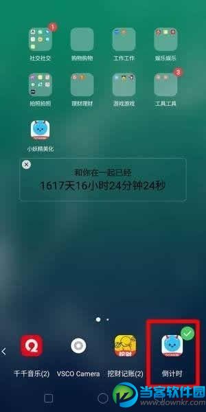 倒计时app怎么设置,倒计时软件桌面显示教程