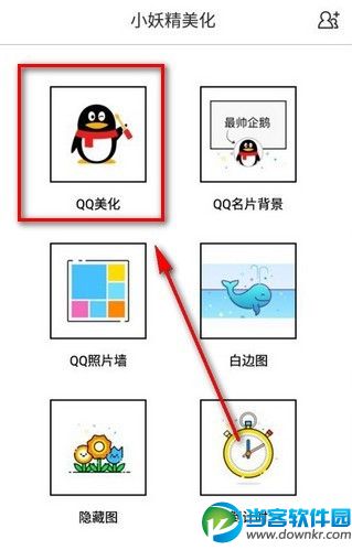 小妖精美化怎么制作qq主题,小妖精美化制作qq主题详细方介绍