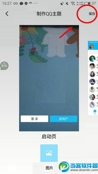 小妖精美化怎么制作qq主题,小妖精美化制作qq主题详细方介绍