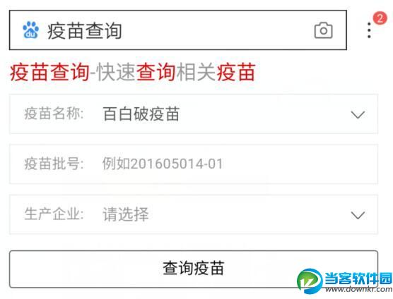百度推出疫苗查询