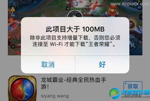 IOS此项目大于150MB怎么解决 突破150MB流量限制方法