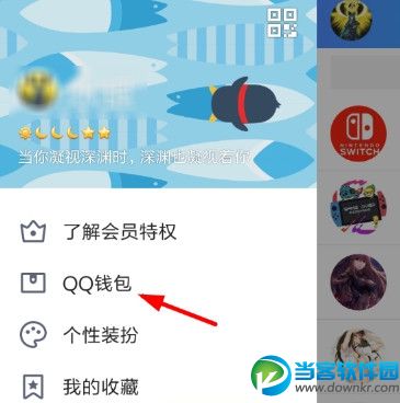 QQ钱包怎么拼手气领红包 QQ钱包拼手气领红包教程分享