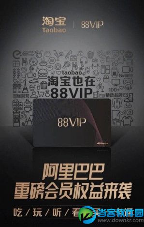 淘宝88vip会员88元怎么买 淘宝88vip会员特权介绍