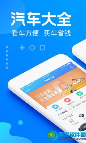 类似汽车之家的app,和汽车之家一样的软件