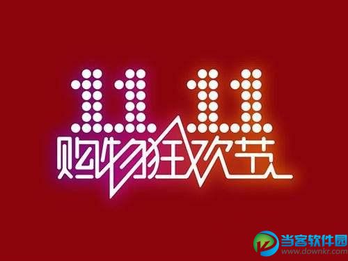 2018淘宝双十一怎么报名,商家报名条件介绍