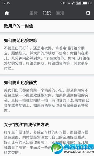 有什么好用的防狼app 女性防狼必备app推荐