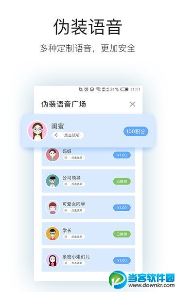 有什么好用的防狼app 女性防狼必备app推荐