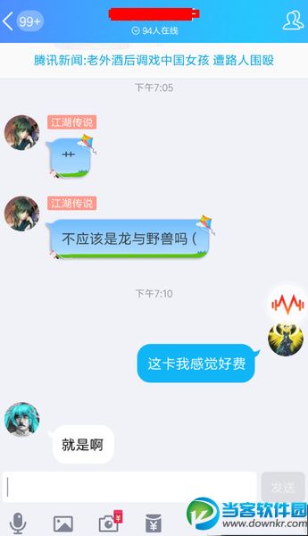 很皮语音包