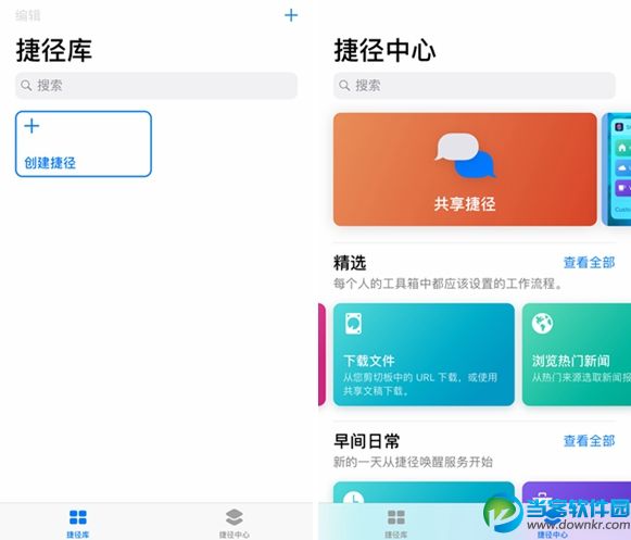 iOS12捷径是什么,iOS12捷径怎么用,iOS12捷径在哪下载