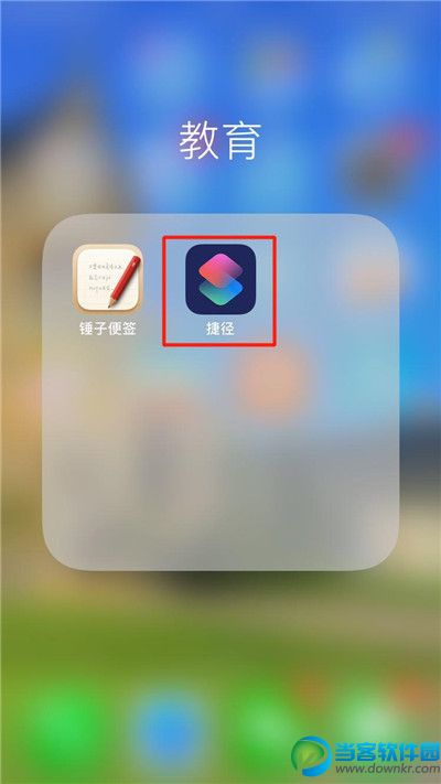 iOS12捷径怎么删除 iPhone删除捷径库的操作步骤介绍