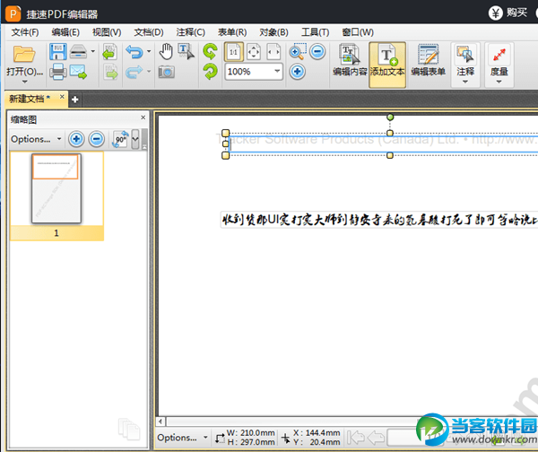 怎么在捷速PDF编辑器中添加文本内容,PDF编辑器添加文本方法介绍