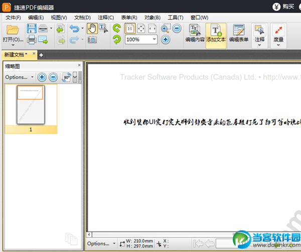 怎么在捷速PDF编辑器中添加文本内容,PDF编辑器添加文本方法介绍