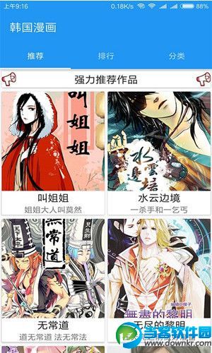 类似咸鱼的app有哪些 和咸鱼漫画类似的免费看漫画软件