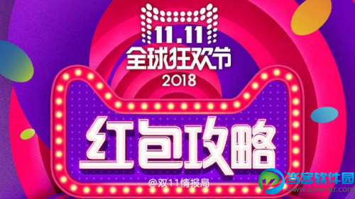 2018天猫双11心愿清单活动玩法攻略 2018天猫双11红包活动时间介绍