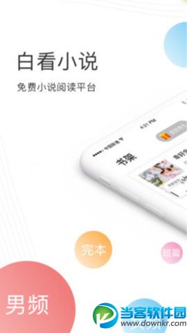 类似得到的app有哪些,类似得到小说阅读app推荐