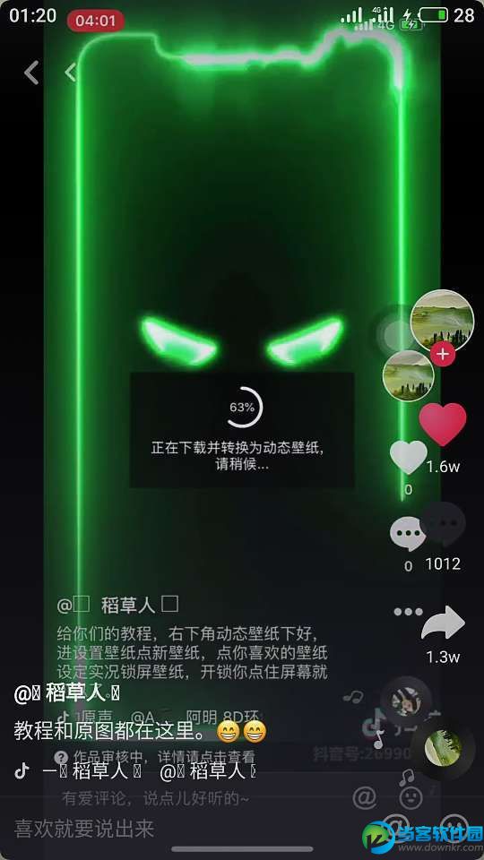 抖音姓氏边缘闪光动态壁纸怎么弄,设置教程方法分享