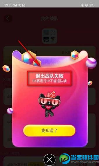 2018淘宝双十一合伙人战队怎么踢人 战队踢人方法介绍