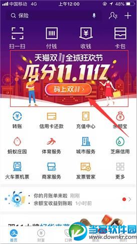 2018支付宝码上双11什么时候开奖,码上双11开奖时间介绍