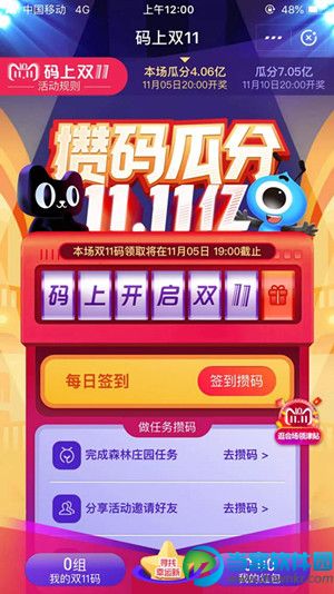 2018支付宝码上双11什么时候开奖,码上双11开奖时间介绍