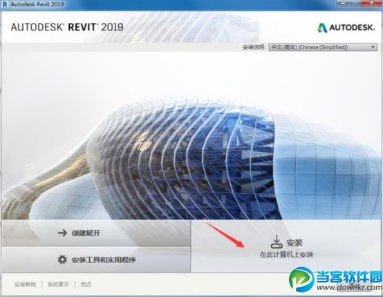 Autodesk Revit 2019安装破解步骤