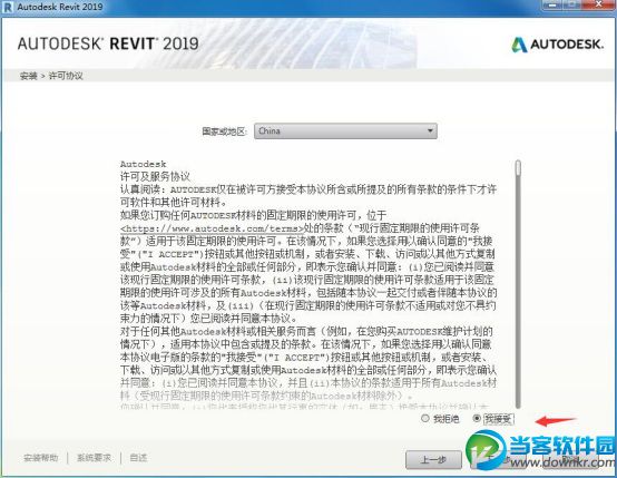 Autodesk Revit 2019安装破解步骤