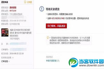 淘宝申请退款卖家不处理怎么办,退货后卖家拒绝解决方法