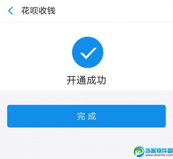 支付宝怎么开通花呗收款,支付宝开通花呗收钱图文教程