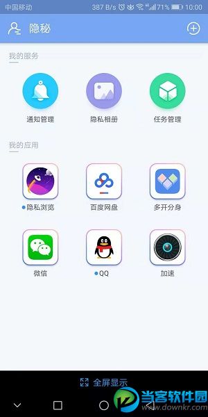 隐秘app