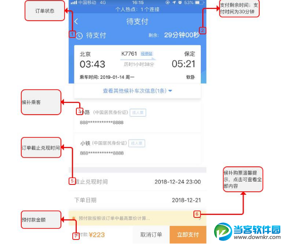 12306自动抢票如何抢,手机12306自动抢票攻略