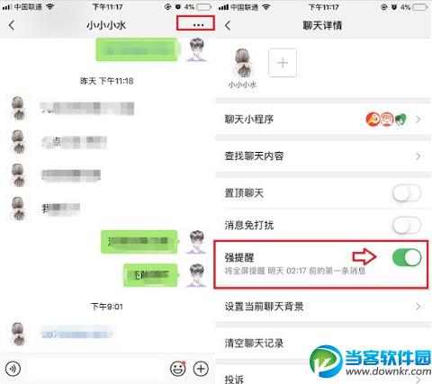 微信强提醒功能在哪 微信强提醒功能怎么设置