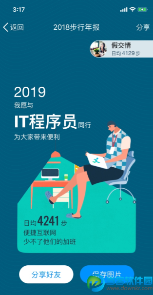 QQ运动2018步行年报在哪看,QQ运动2018你的步行年报入口