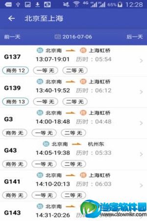 类似智行火车票软件,和智行火车票一样的抢票app推荐.