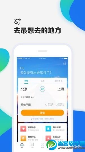 类似智行火车票软件,和智行火车票一样的抢票app推荐.