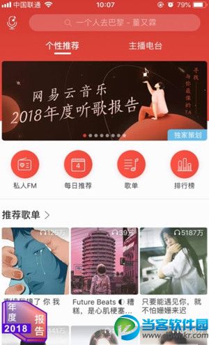 网易云音乐2018年度听歌报告匹配怎么玩,匹配歌品相近的人玩法介绍