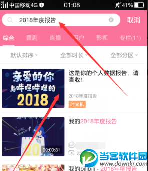 哔哩哔哩2018年度报告在哪看,bilibili2018年度报告查看方法