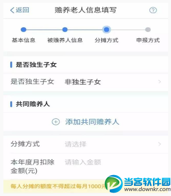 个人所得税赡养老人扣除申请方式,个人所得税app申报方式选哪个