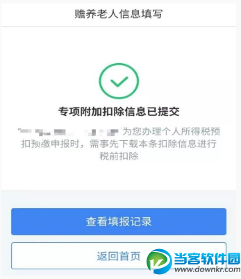 个人所得税赡养老人扣除申请方式,个人所得税app申报方式选哪个