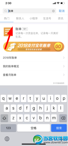 2018支付宝账单怎么看,2018支付宝账单查看入口 